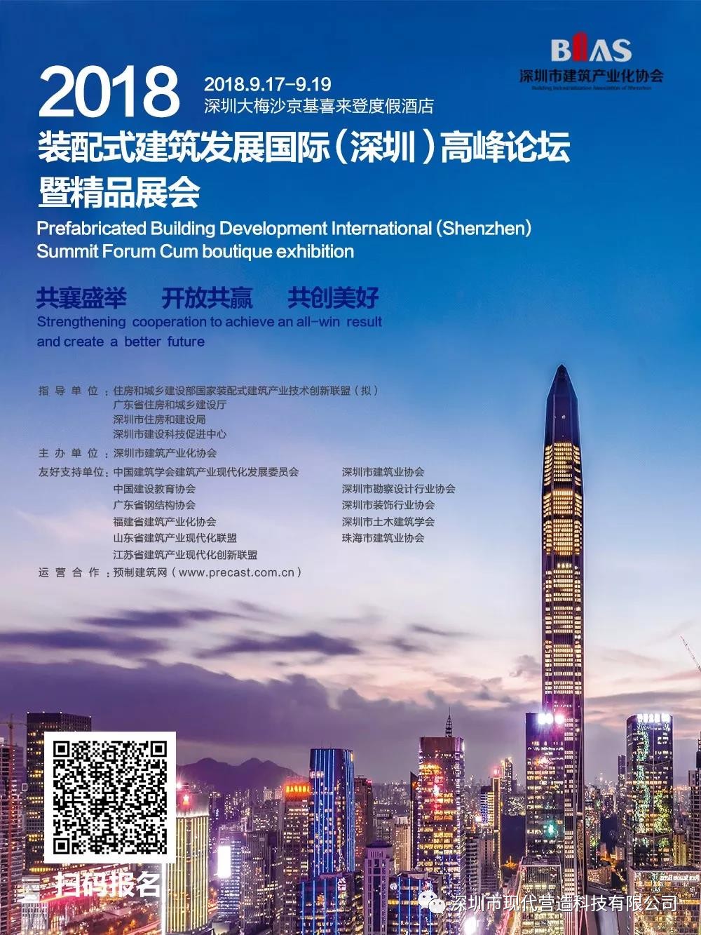 筑夢(mèng)十五載·建造新時(shí)代—— 深圳市建筑產(chǎn)業(yè)化協(xié)會(huì)成立十五周年大會(huì)將啟！